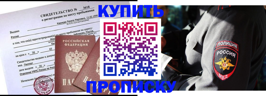 пропишу в квартире в Аргуне