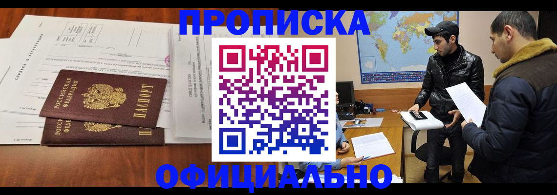 прописка для кредита в Аргуне