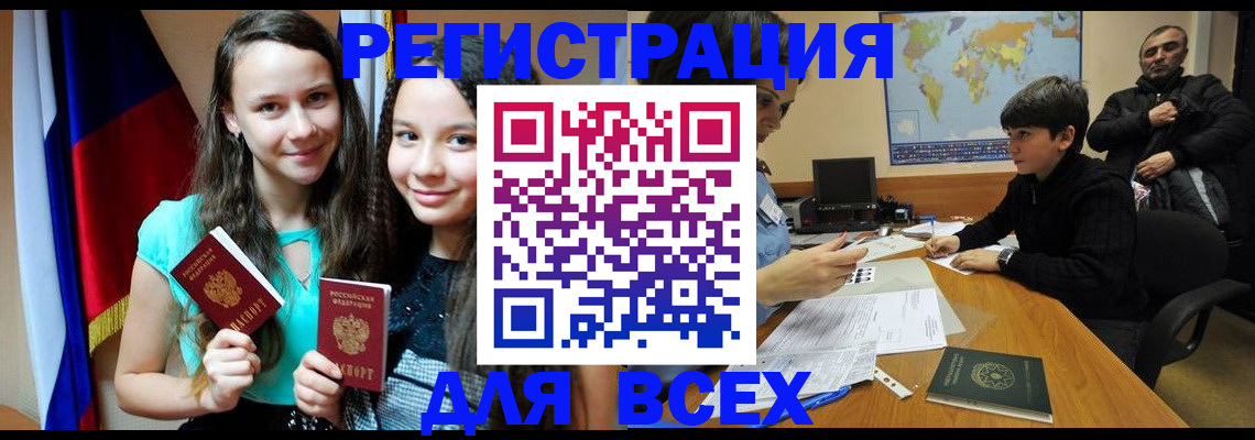 прописка для школы в Аргуне