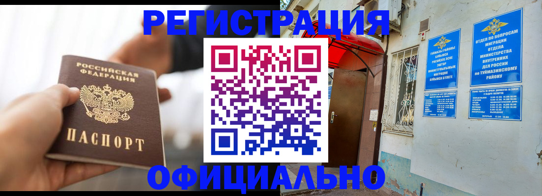 прописка от собственника в Аргуне